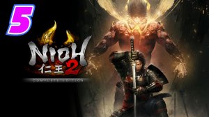 Nioh 2 прохождение #5 Чудовища таящиеся в Окэхадзам \  Имагава Ёсимото