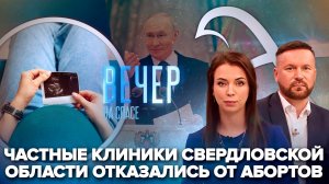 Регионы страны в борьбе за жизнь нерожденных / Владимир Путин о национальном коде России