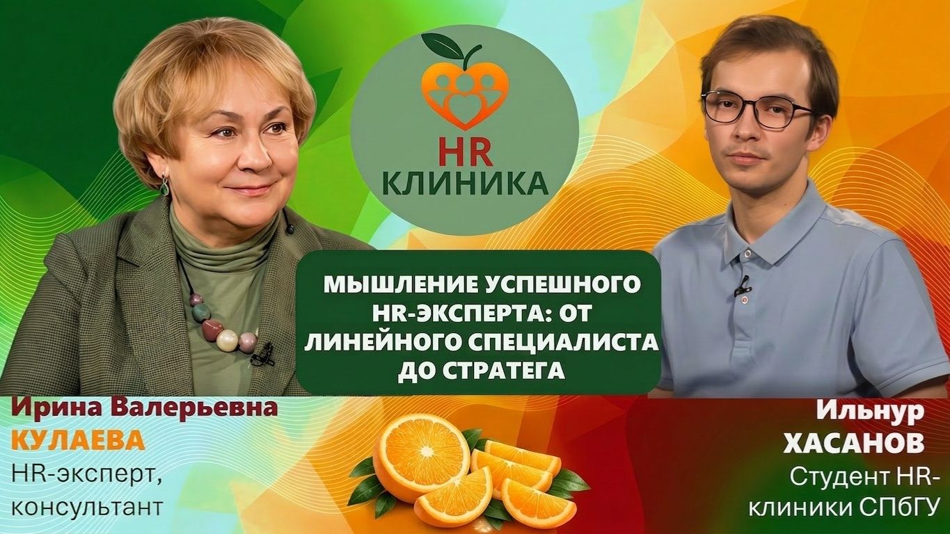 Мышление успешного HR-эксперта: от линейного специалиста до стратега
