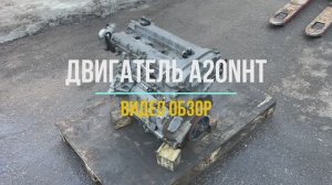 Видео Обзор на Двигатель A20NHT