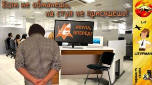 Телефонное мошенничество. Автор - Штурман