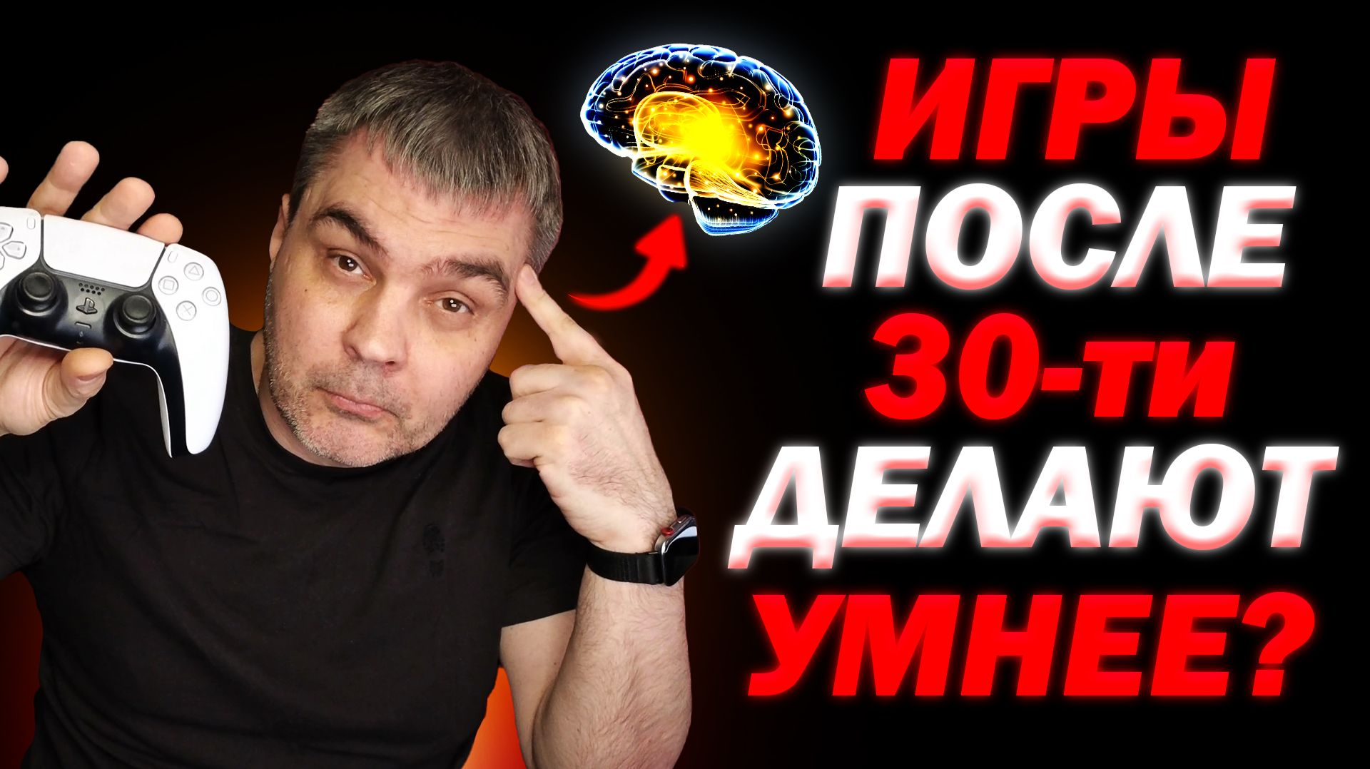 Игры после 30-ти делают тебя УМНЕЕ или ты ДЕГРАДИРУЕШЬ? 5 причин ИГРАТЬ