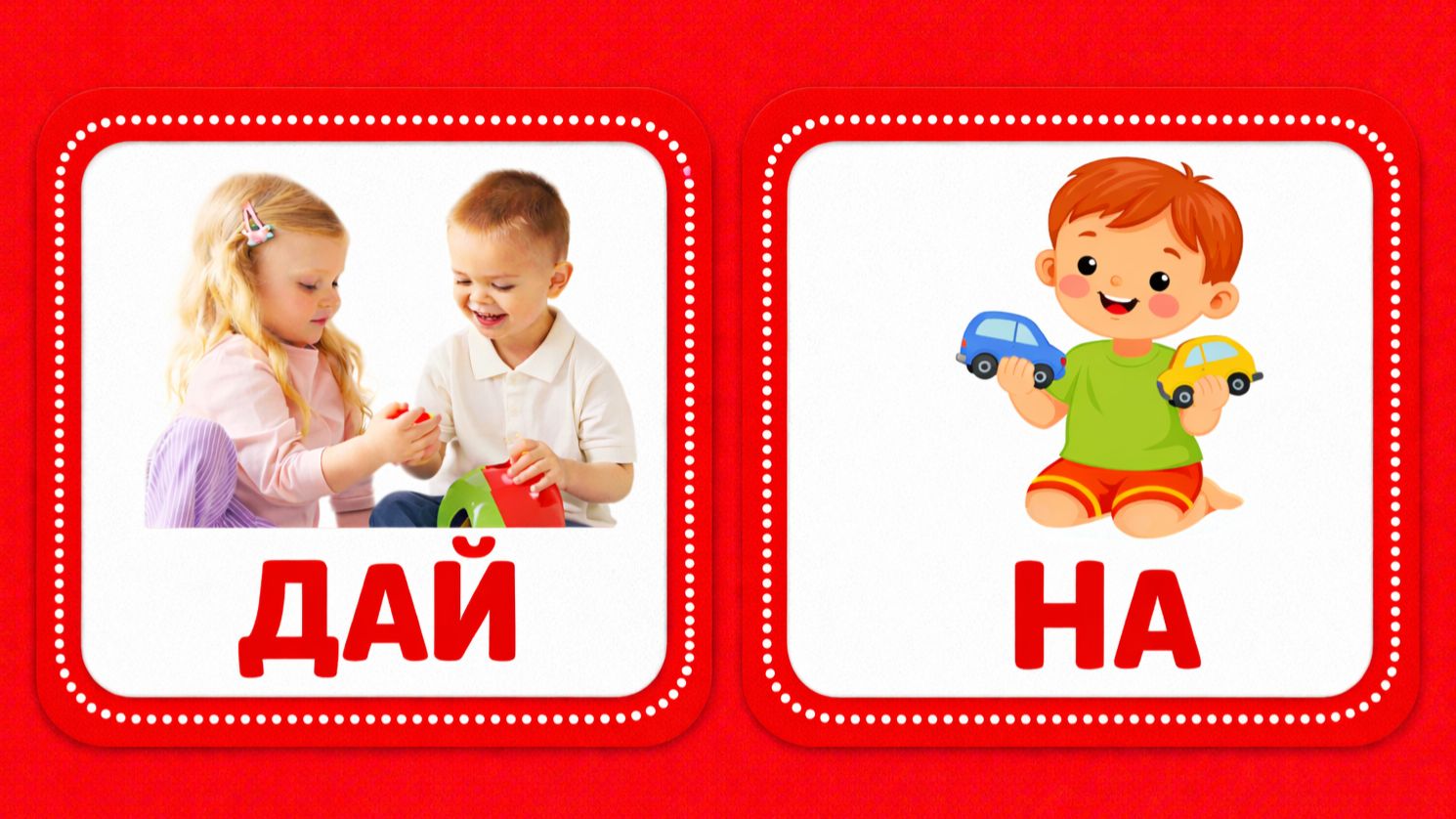 Развивающее видео для малышей | Первые слова и звуки