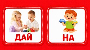 Развивающее видео для малышей | Первые слова и звуки