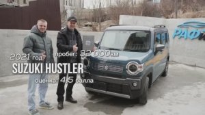 SUZUKI HUSTLER. Оценка: 4,5 балла. Пробег: 32 000км. 2021 год