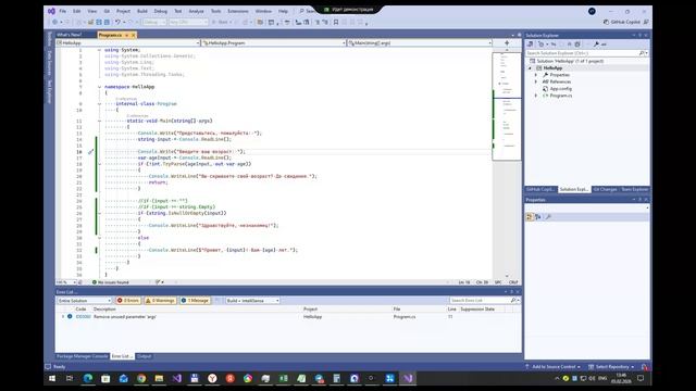 2026-02-05. Занятие 2. Введение в язык C#
