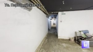 Продажа. Первомайская 32. Подвал