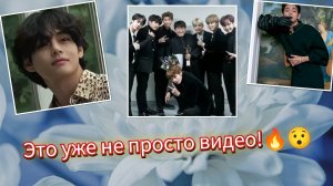 Тэхён взорвал TikTok… а BTS делают нечто большее 😳🔥