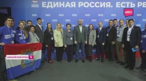 Форум партии "Единая Россия" "Есть результат!". Самарская делегация в Нижнем Новгороде