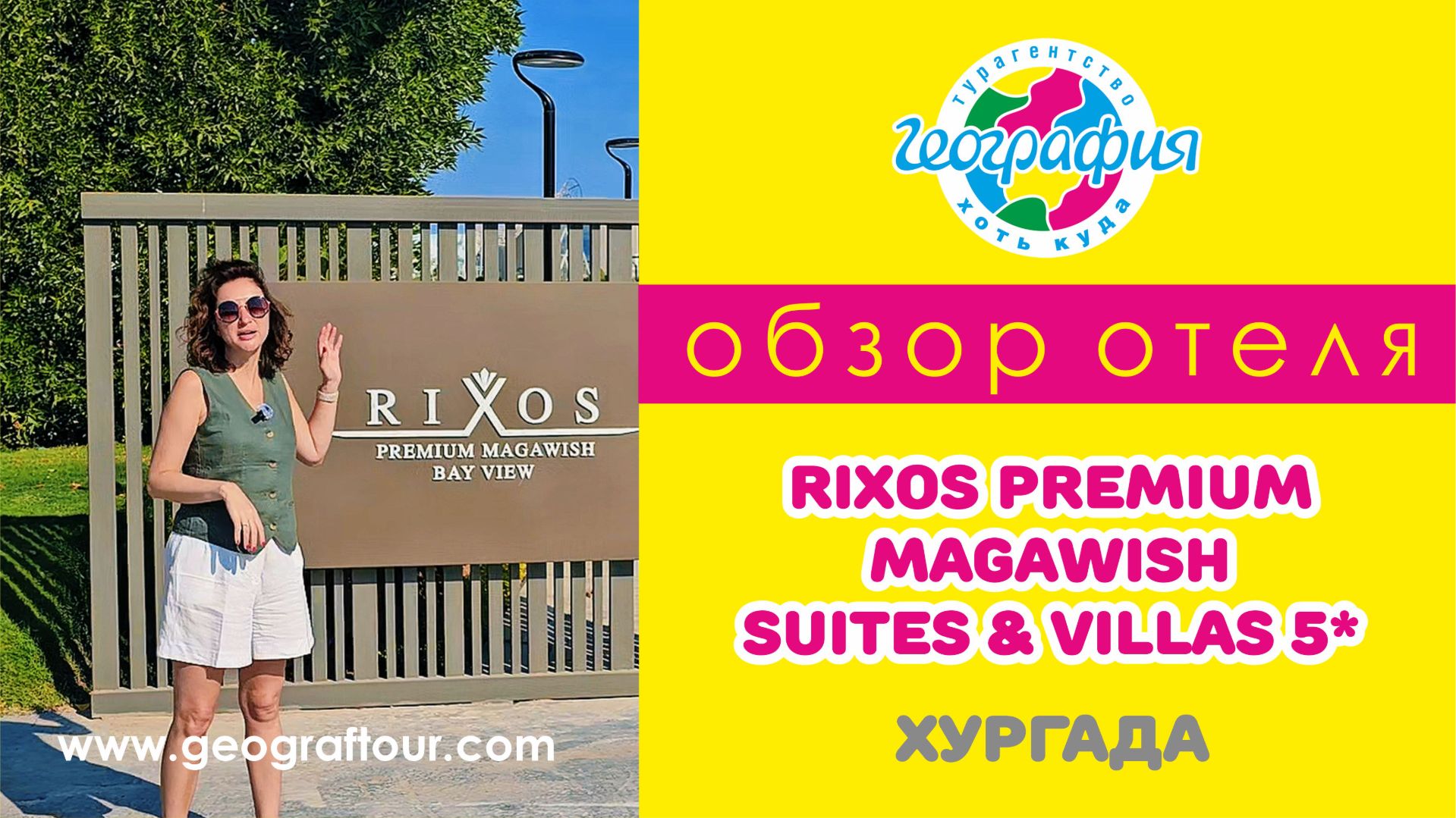 Хургада / Обзор отеля Rixos Premium Magawish Suites & Villas 5* / Риксос Магавиш