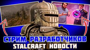 ОБЪЕДЕННЫЙ СЕВЕР | РУНА 2.0 - НОВОСТИ СО СТРИМА РАЗРАБОТЧИКОВ