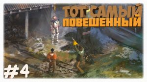 ТОТ САМЫЙ ПОВЕШЕННЫЙ! 🌳 | Изучаем место убийства в Disco Elysium 🌀
