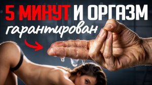 Как МУЖЧИНЕ правильно ласкать женщину. Сексолог учит базе