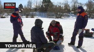 Любителям зимней рыбалки напомнили о правилах безопасности
