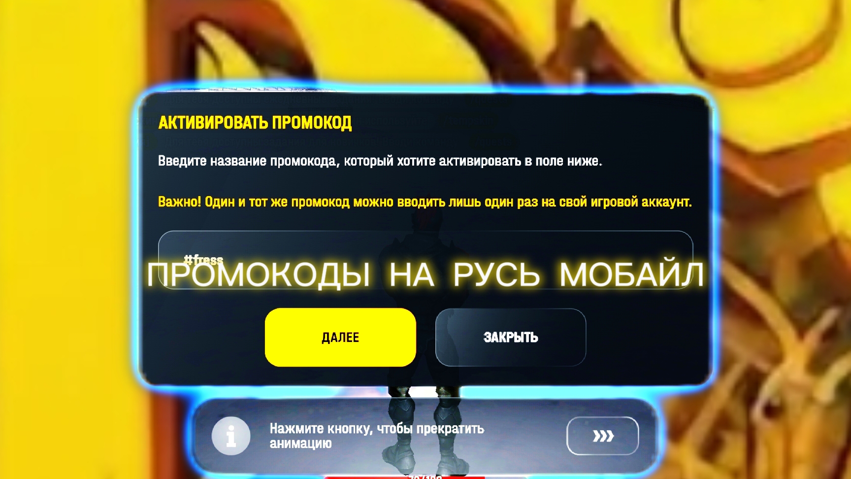 ПРОМОКОДЫ НА РУСЬ МОБАЙЛ