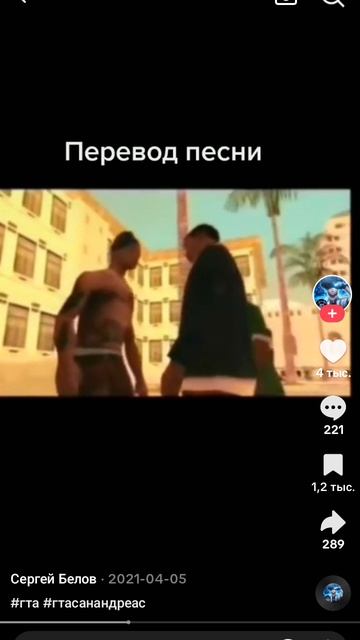 песни из гта сан Андреас