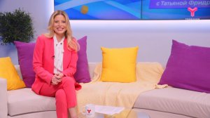 Утро с Татьяной Фридрих | 26 марта | Тюмень