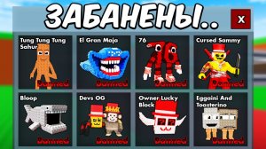 😱Я Получил Всех ЗАБАНЕНЫХ БРЕЙНРОТОВ в Укради Брейнрот!