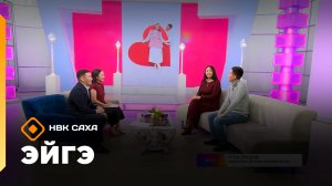 «Эйгэ»  (26.03.26)