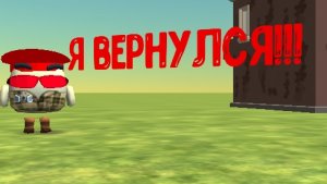 я вернулся спустя 2 недели.