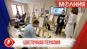 В Уренгое прошёл первый урок проекта «Арт-терапия»