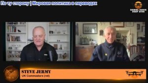 Дэниел Дэвис - Стив Джерми: Ветеран боевых действий ВМС: Открытие Ормузского пролива