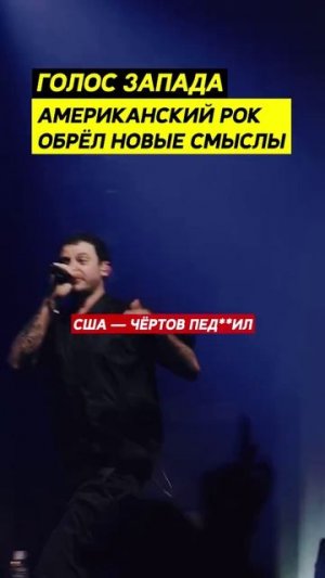 Американский рок обрёл новые смыслы
