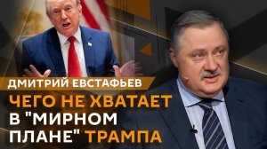 Дмитрий Евстафьев. Требование Ирана для переговоров и роль Вэнса в политике США