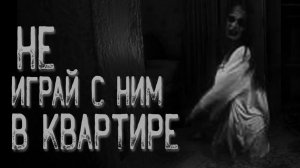 Поиграй с нами | Страшные истории | Истории на ночь | Страшилки на ночь
