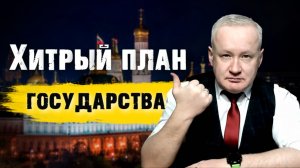 Цифровой рубль в России и хитрый план государства