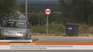 Больше 6,5 млн рублей заплатила подрядная организация за неубранный мусор в Мордовии