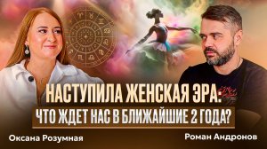БУДУЩЕЕ зависит от ЖЕНЩИНЫ? Что нас ждет БЛИЖАЙШЕЕ ВРЕМЯ и в чем предназначение МУЖЧИНЫ?