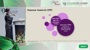 "Лекарственные поражения печени: особенности онкологической практики"