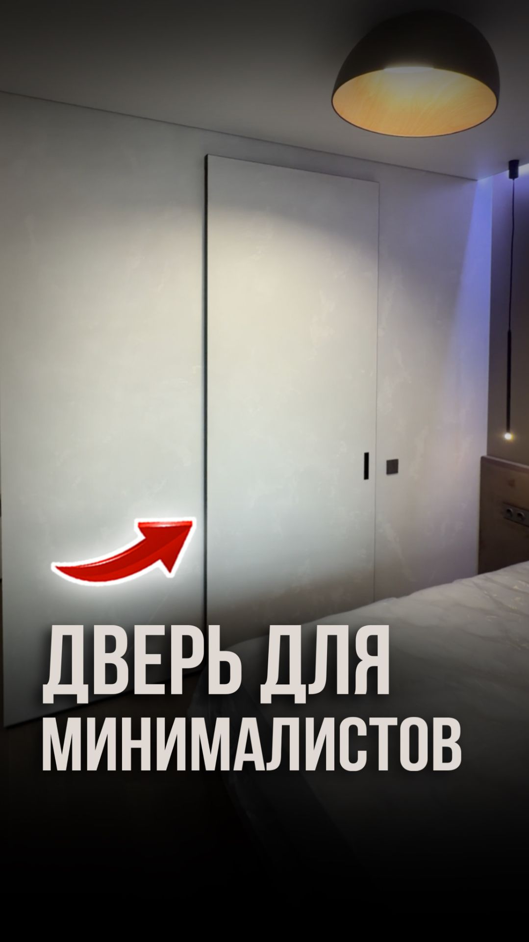 Дверь для минималистов