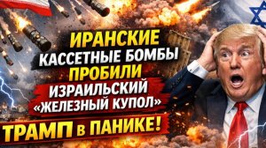 Тель-Авив в ОГНЕ! Иран Нанес ТЯЖЕЛЫЕ удары по всему Израилю стоны и пепел!