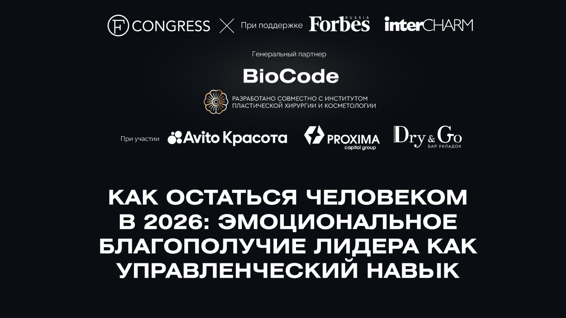 Мастер-класс от Андрея Евдокимова «Как остаться человеком в 2026: эмоциональное благополучие