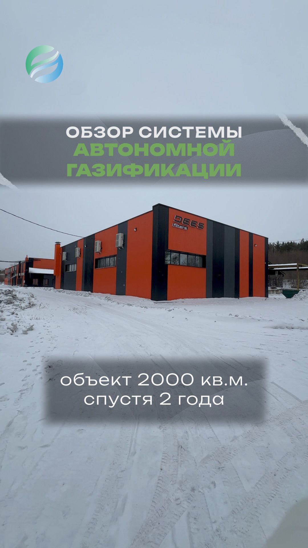 Обзор установленной системы автономной газификации