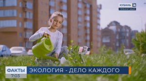 Жителей Кубани приглашают принять участие в премии «Экология — дело каждого»