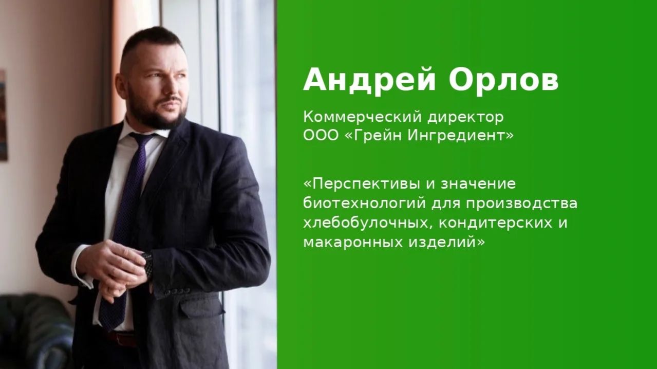 Перспективы  биотехнологий для производства хлебобулочных, кондитерских и макаронных изделий