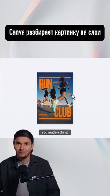 Canva разбирает картинку на слои