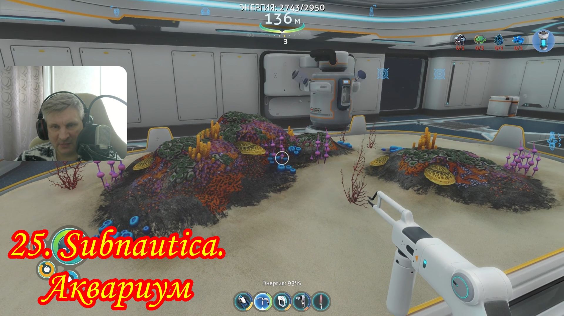 25. Subnautica. Аквариум