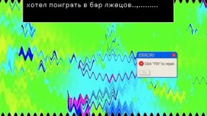 Поиграл........