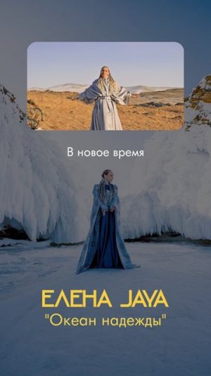 Океан Надежды