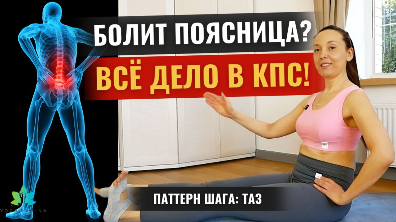 БОЛЬ В ПОЯСНИЦЕ при ходьбе? Всё дело в КРЕСТЦЕ! Разблокировка крестцово-подвздошных суставов