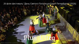 Plus Ultra (2026) Мастерская испанского танца