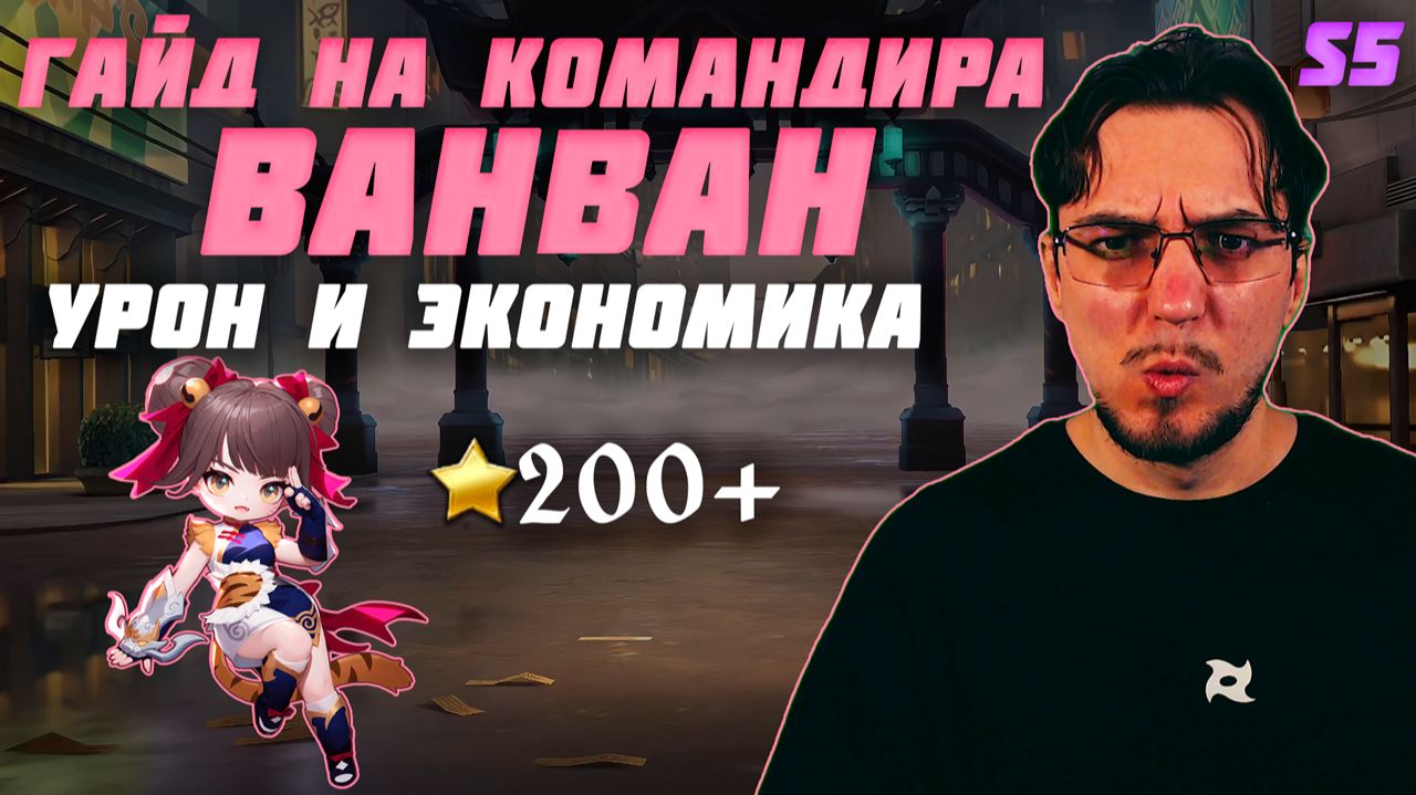 Гайд на командира ВАНВАН в MCGG | Урон и экономика