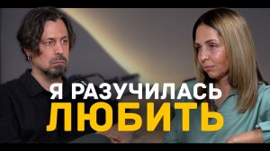 Как выйти из токсичных сценариев в отношениях: что мешает построить настоящую близость
