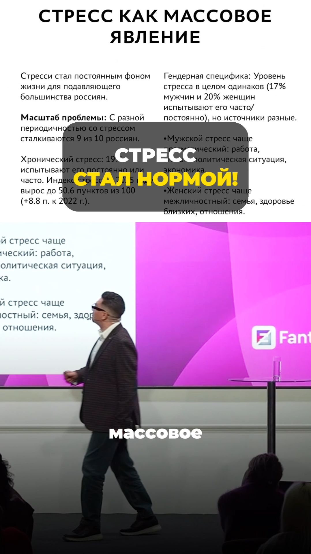 Стресс стал нормой