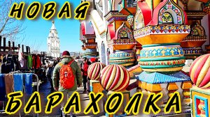 БЛОШИНЫЙ РЫНОК❗Вернисаж в Москве  с Иваном Рыбниковым 📽 💎👠 🎉Элла Австралия 👋❣🌹