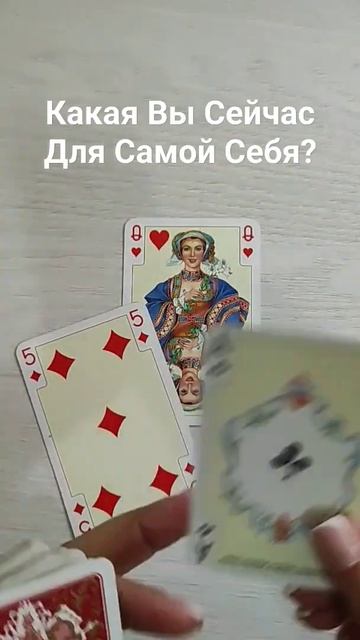 Какая Вы Сейчас Для Самой себя?